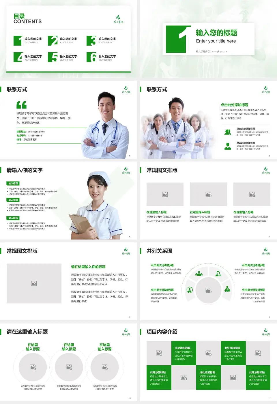 南方医科大学珠江医院患者教育与指导PPT模板16:9格式幻灯片预览图2