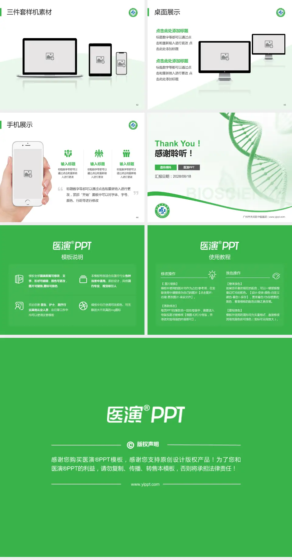 广州市天河区中医医院项目申请与汇报PPT模板4:3格式幻灯片预览图6