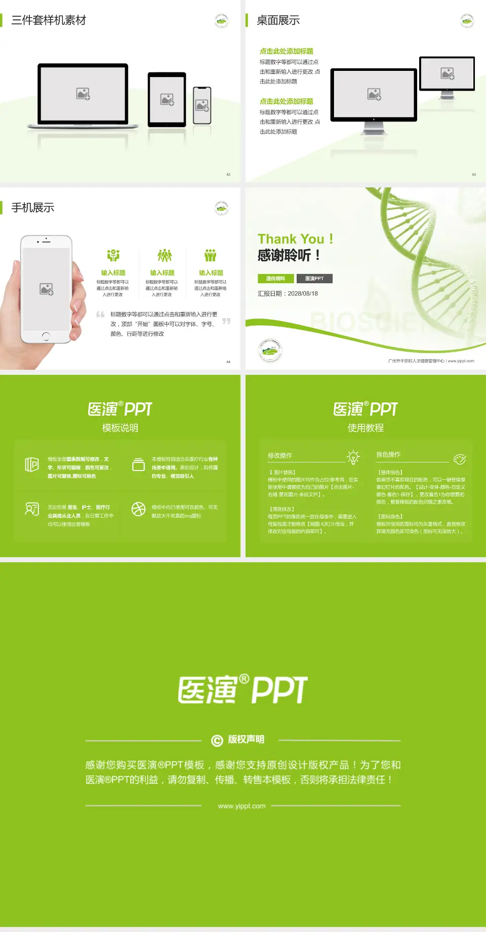 广州市干部和人才健康管理中心项目申请与汇报PPT模板4:3格式幻灯片预览图6