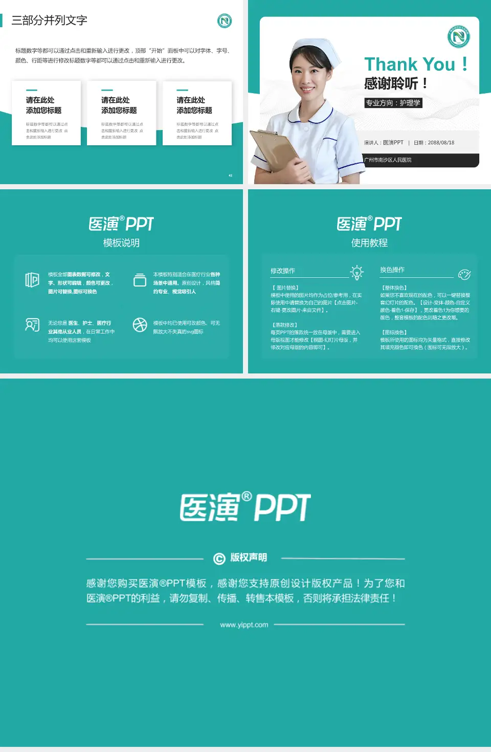 广州市南沙区人民医院护理专业职业生涯规划PPT模板4:3格式幻灯片预览图6