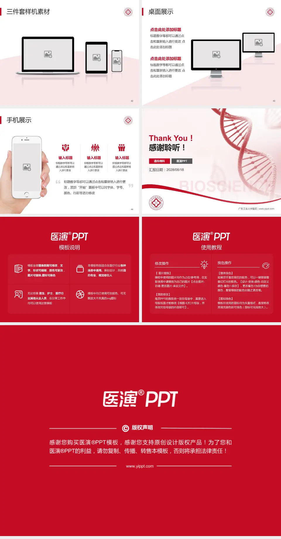 广东工业大学医院项目申请与汇报PPT模板4:3格式幻灯片预览图6