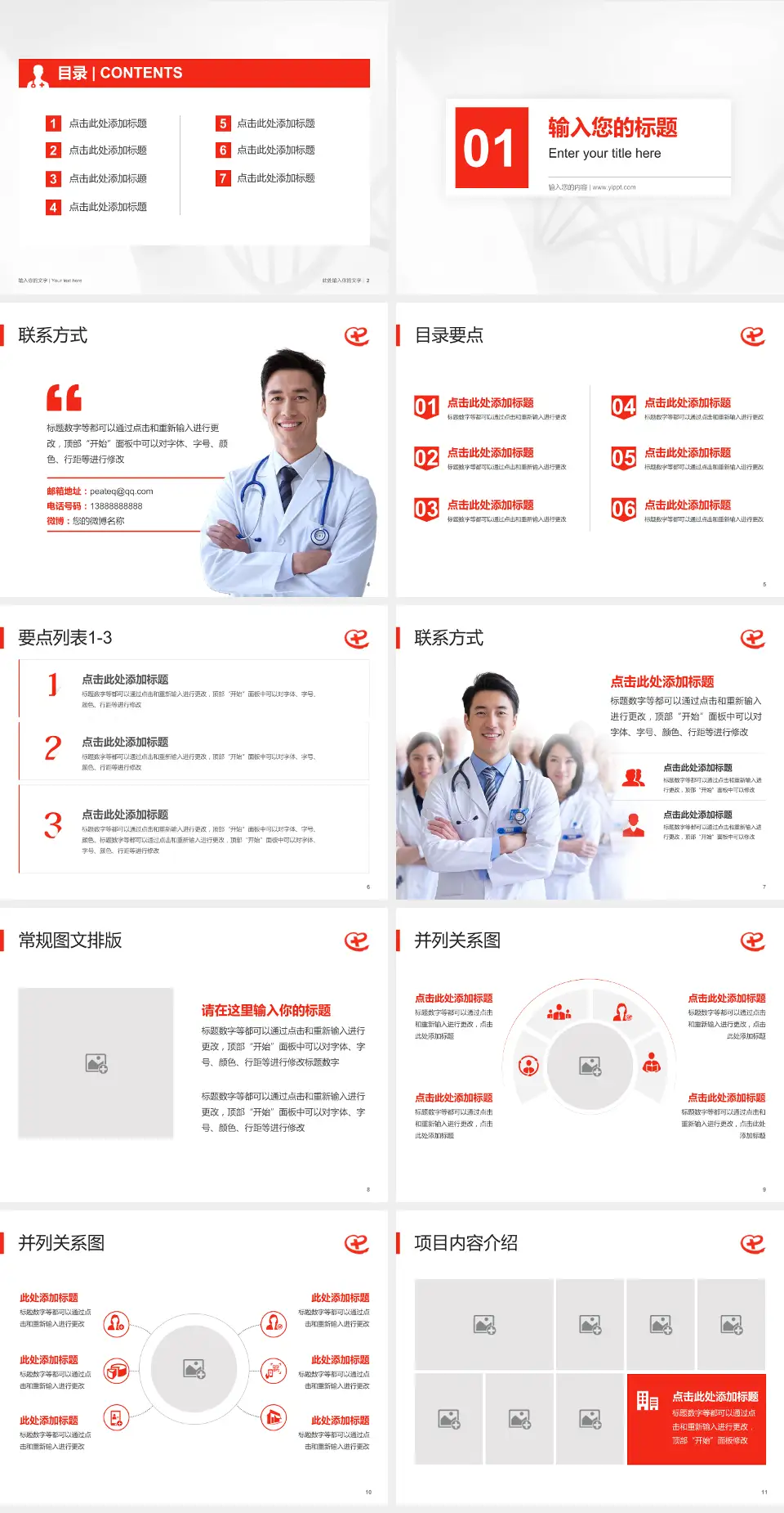 广东省中西医结合医院科室介绍与推广PPT模板4:3格式幻灯片预览图2