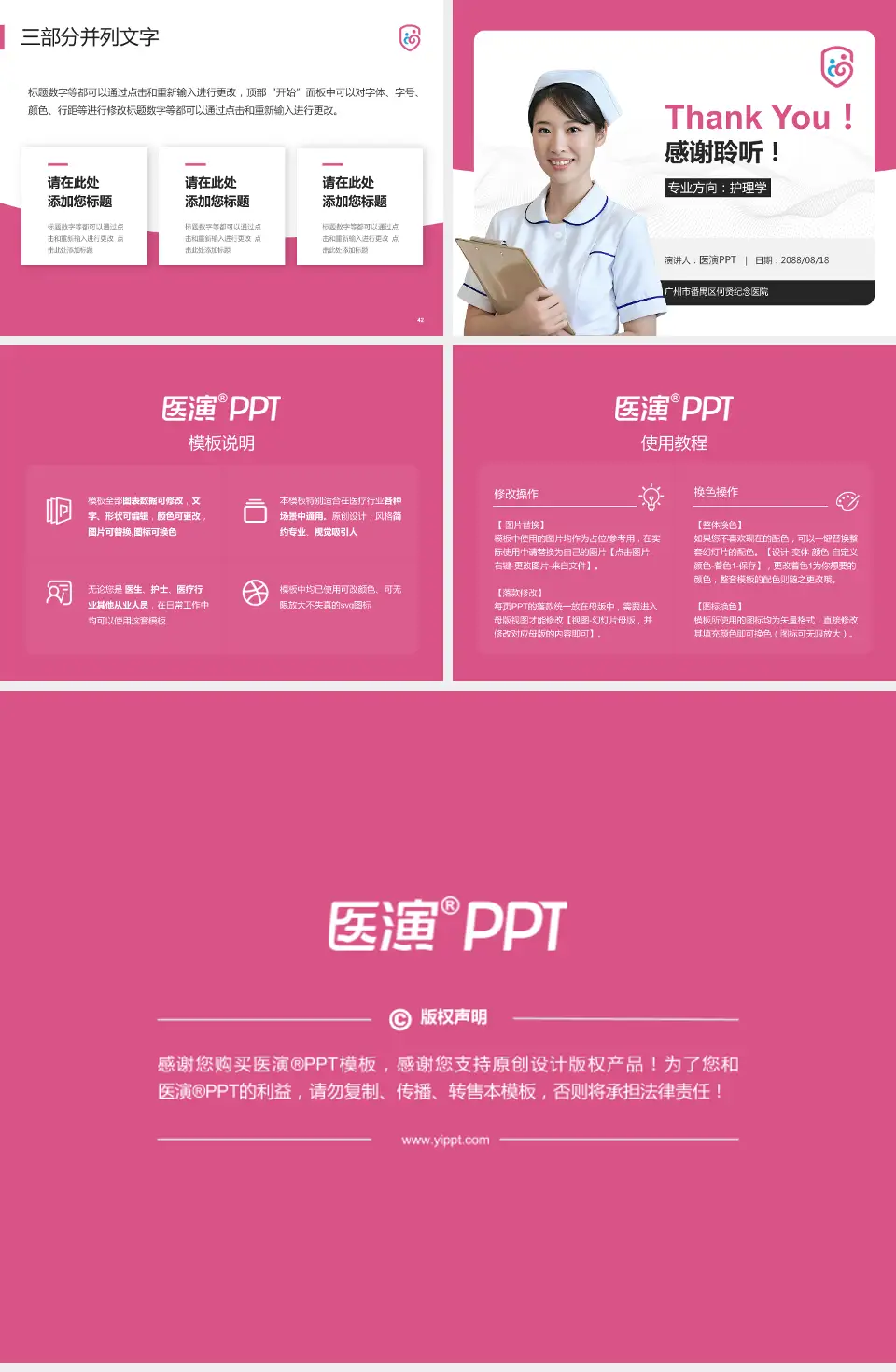 广州市番禺区何贤纪念医院护理专业职业生涯规划PPT模板4:3格式幻灯片预览图6