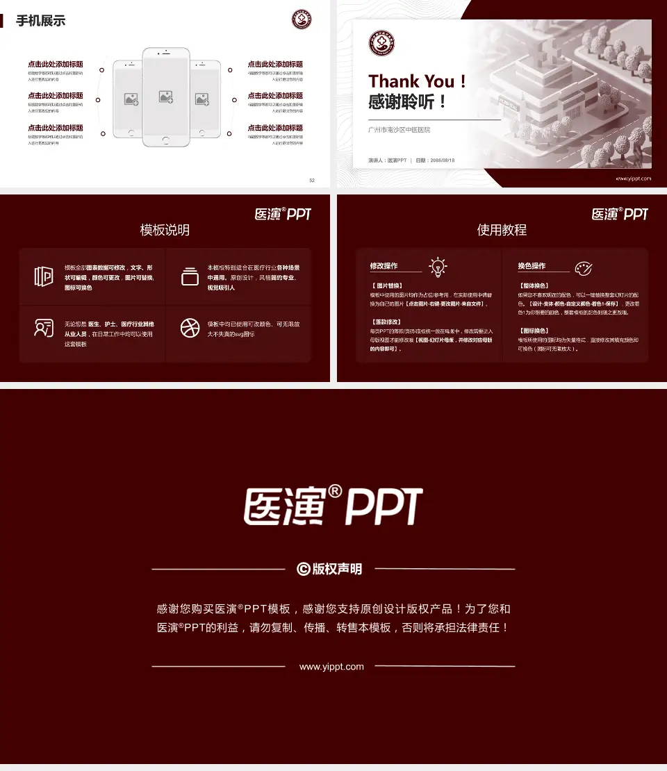 广州市南沙区中医医院医院管理报告PPT模板16:9格式幻灯片预览图7