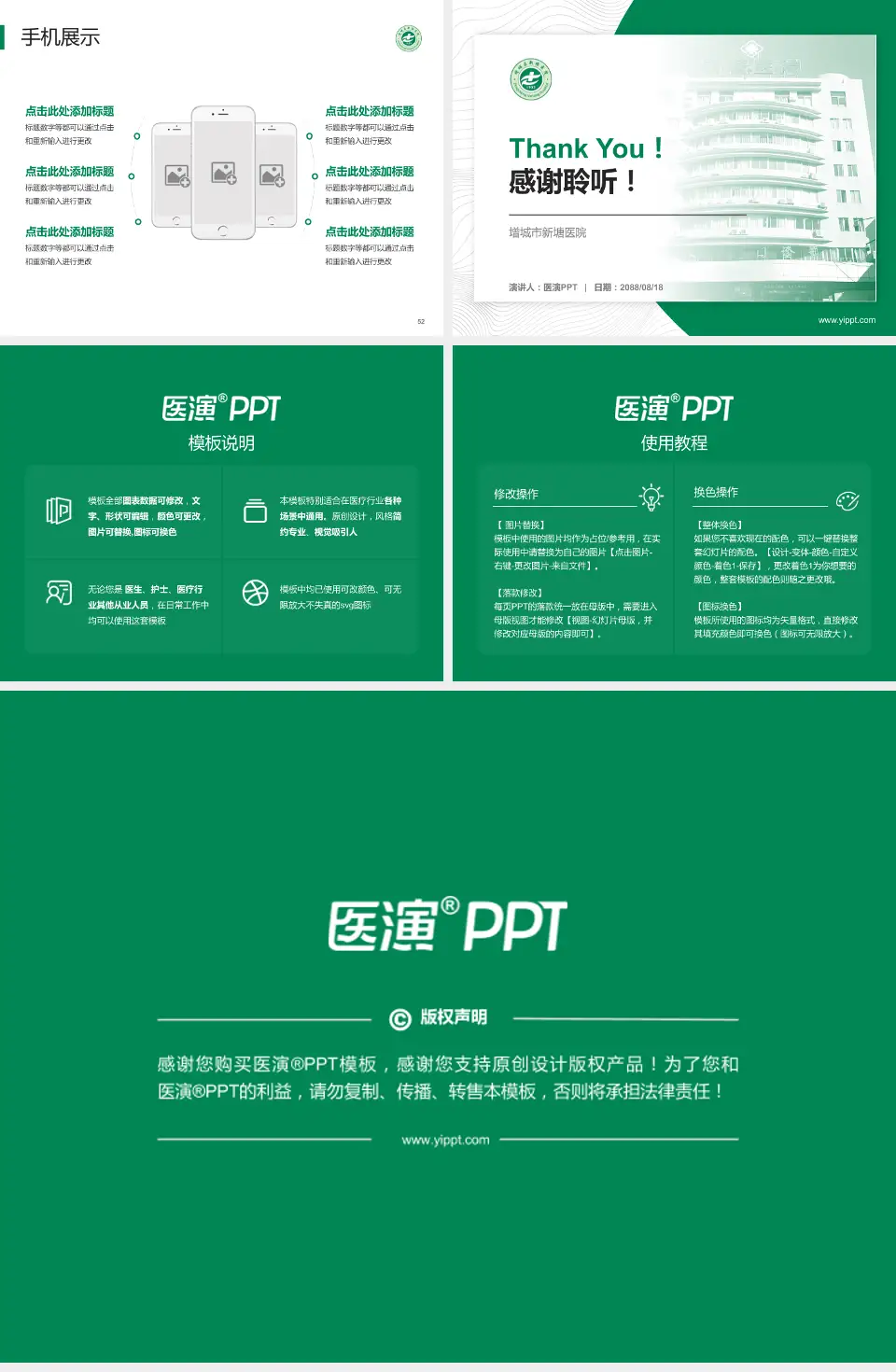 增城市新塘医院医院管理报告PPT模板4:3格式幻灯片预览图7