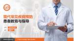 广州医科大学附属第一医院大坦沙院区患者教育与指导PPT模板_幻灯片封面预览图