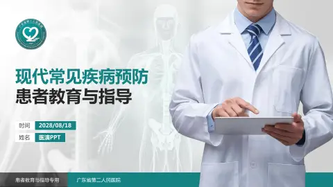 广东省第二人民医院患者教育与指导PPT模板