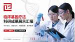 广州市正骨医院科研成果展示PPT模板_幻灯片封面预览图