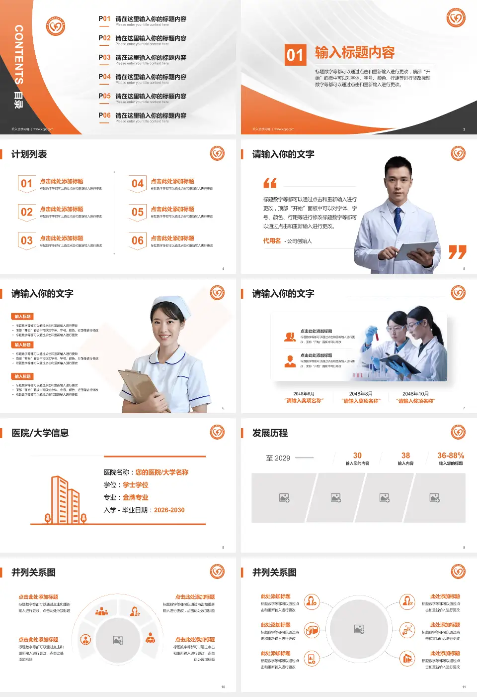 广州医科大学附属第一医院（海印分院）医疗行业比赛专用PPT模板16:9格式幻灯片预览图2