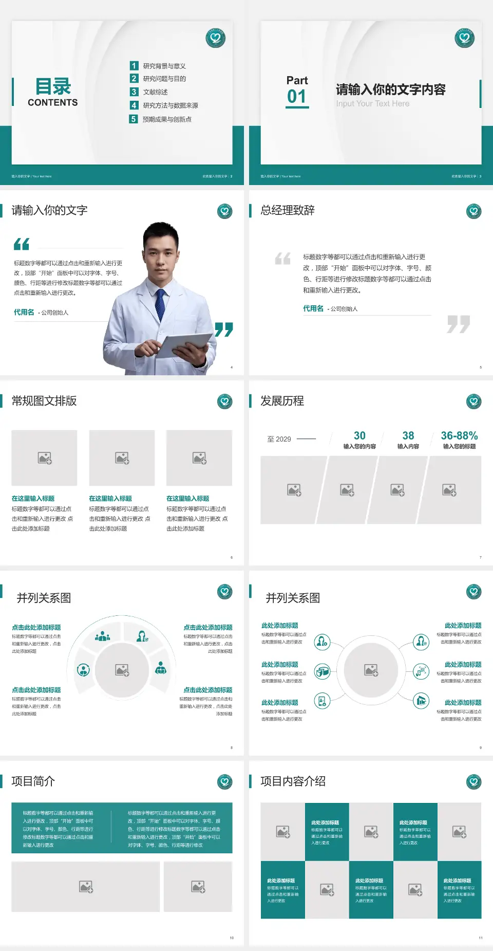 广东省第二人民医院医院管理报告PPT模板4:3格式幻灯片预览图2