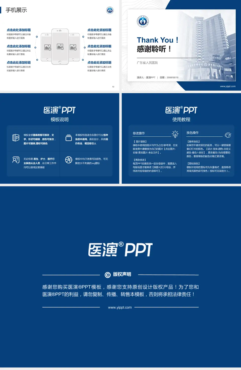 广东省人民医院医院管理报告PPT模板4:3格式幻灯片预览图7