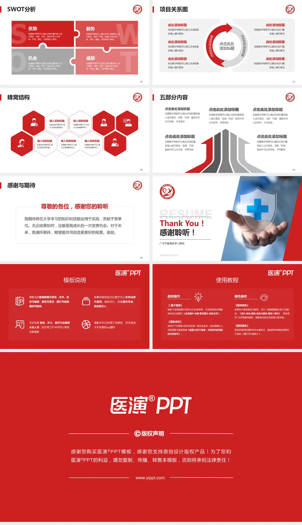 广州市番禺区中心医院个人求职应聘简历PPT模板16:9格式幻灯片预览图4