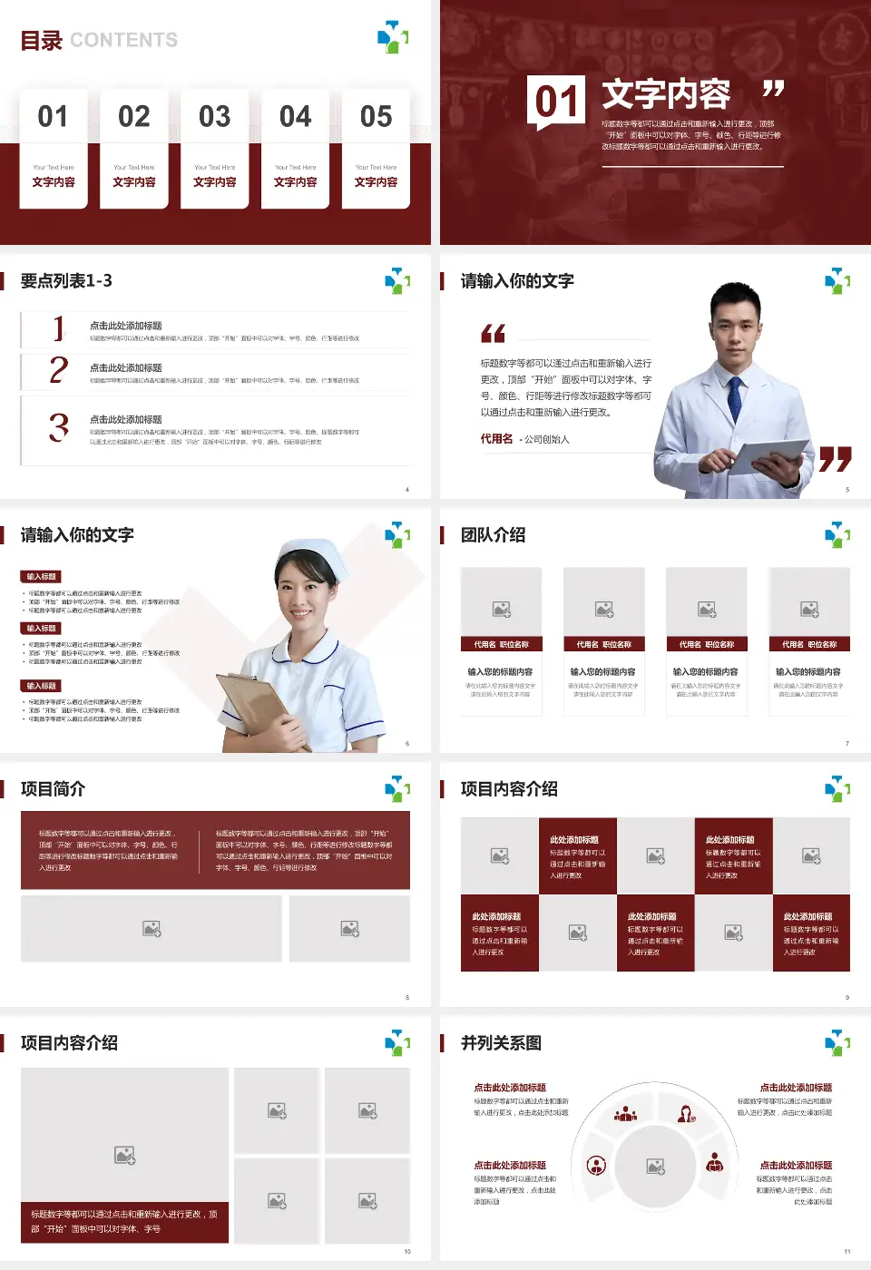 广州中医药大学第一附属医院病例分享与讨论PPT模板16:9格式幻灯片预览图2