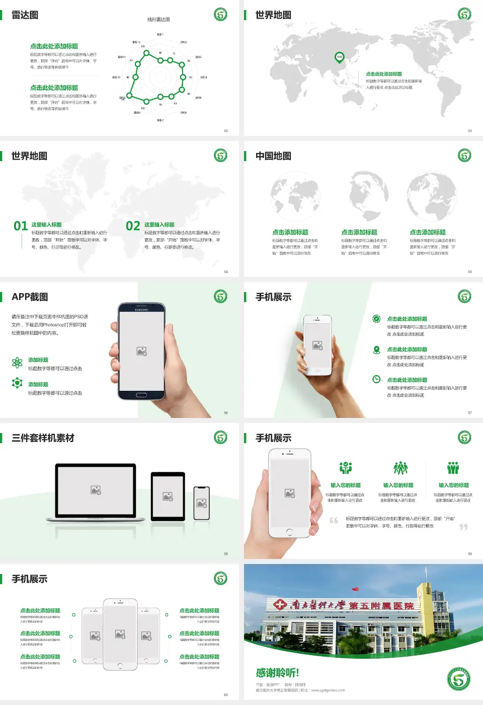 南方医科大学第五附属医院医院简介/日常通用PPT模板16:9格式幻灯片预览图7