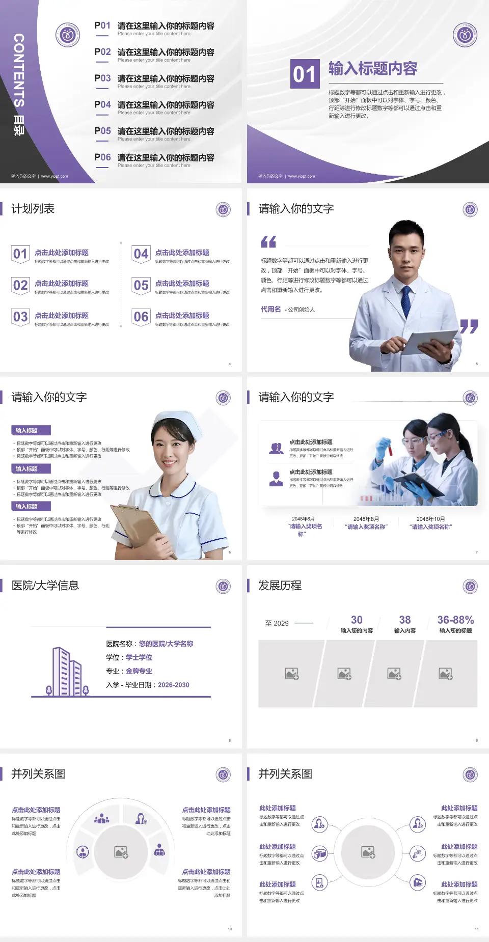 广东药科大学广州复星禅诚医院医疗行业比赛专用PPT模板4:3格式幻灯片预览图2