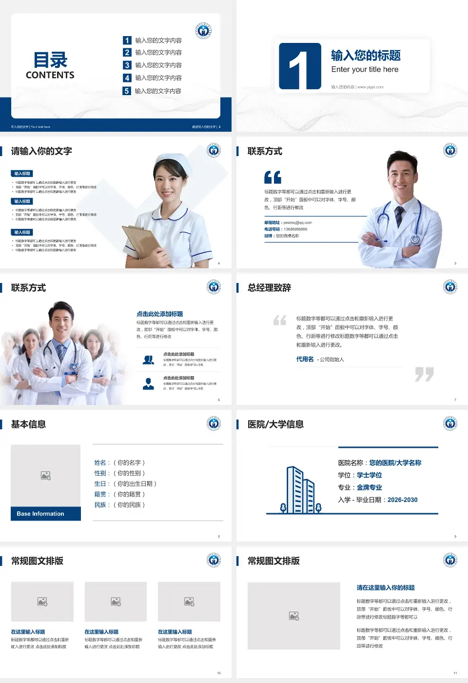 广东省人民医院平洲分院护理专业职业生涯规划PPT模板16:9格式幻灯片预览图2