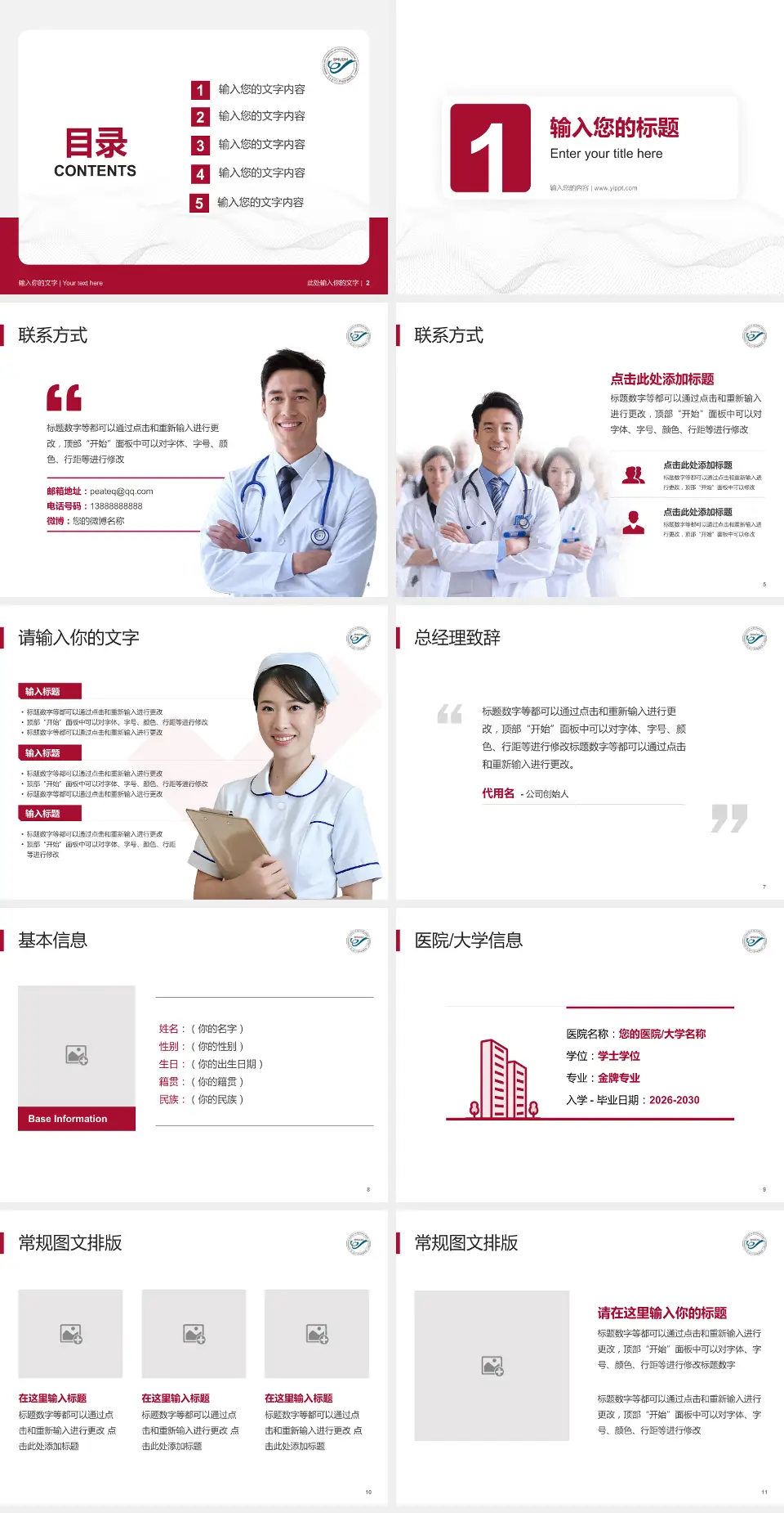 南方医科大学皮肤病医院护理专业职业生涯规划PPT模板4:3格式幻灯片预览图2