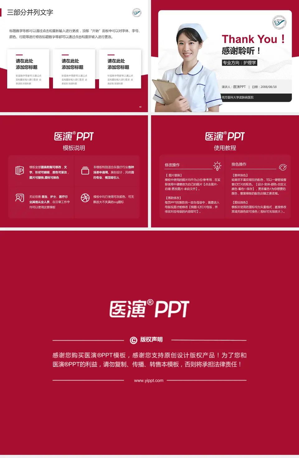 南方医科大学皮肤病医院护理专业职业生涯规划PPT模板4:3格式幻灯片预览图6