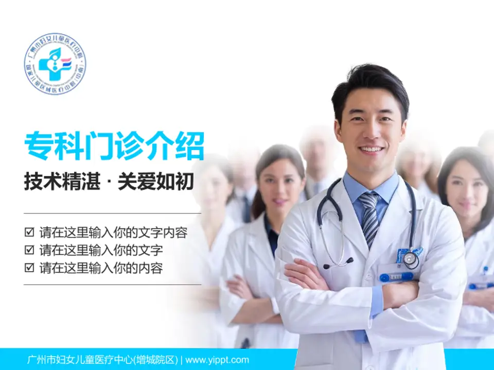 广州市妇女儿童医疗中心(增城院区)科室介绍与推广PPT模板4:3格式PPT封面效果预览图