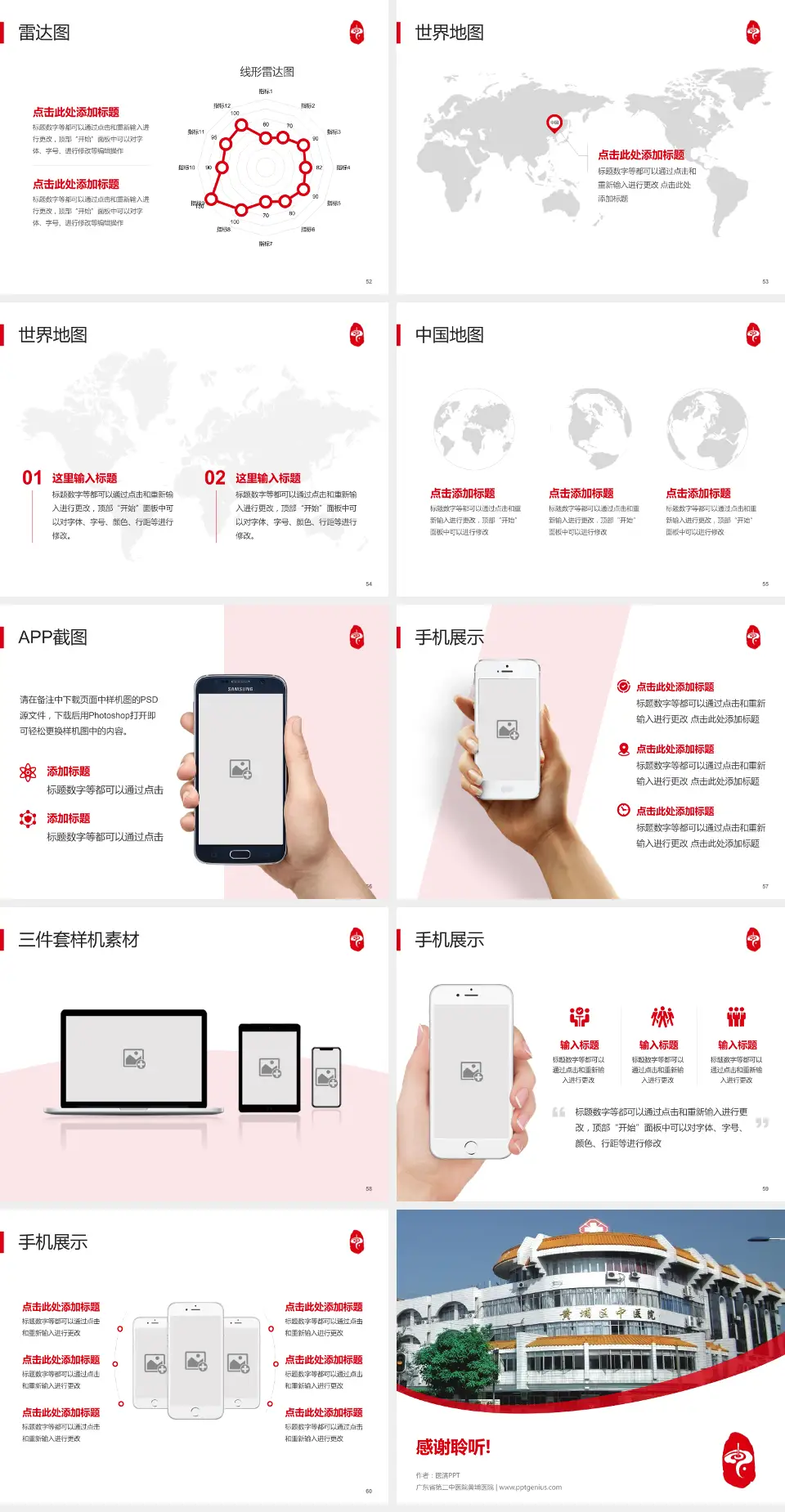 广东省第二中医院黄埔医院医院简介/日常通用PPT模板4:3格式幻灯片预览图7