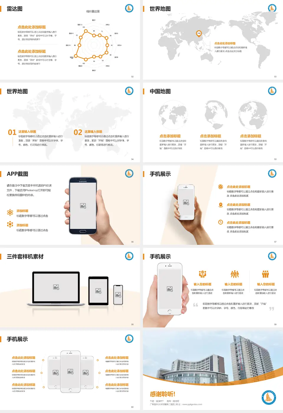 广州医科大学附属第二医院医院简介/日常通用PPT模板16:9格式幻灯片预览图7