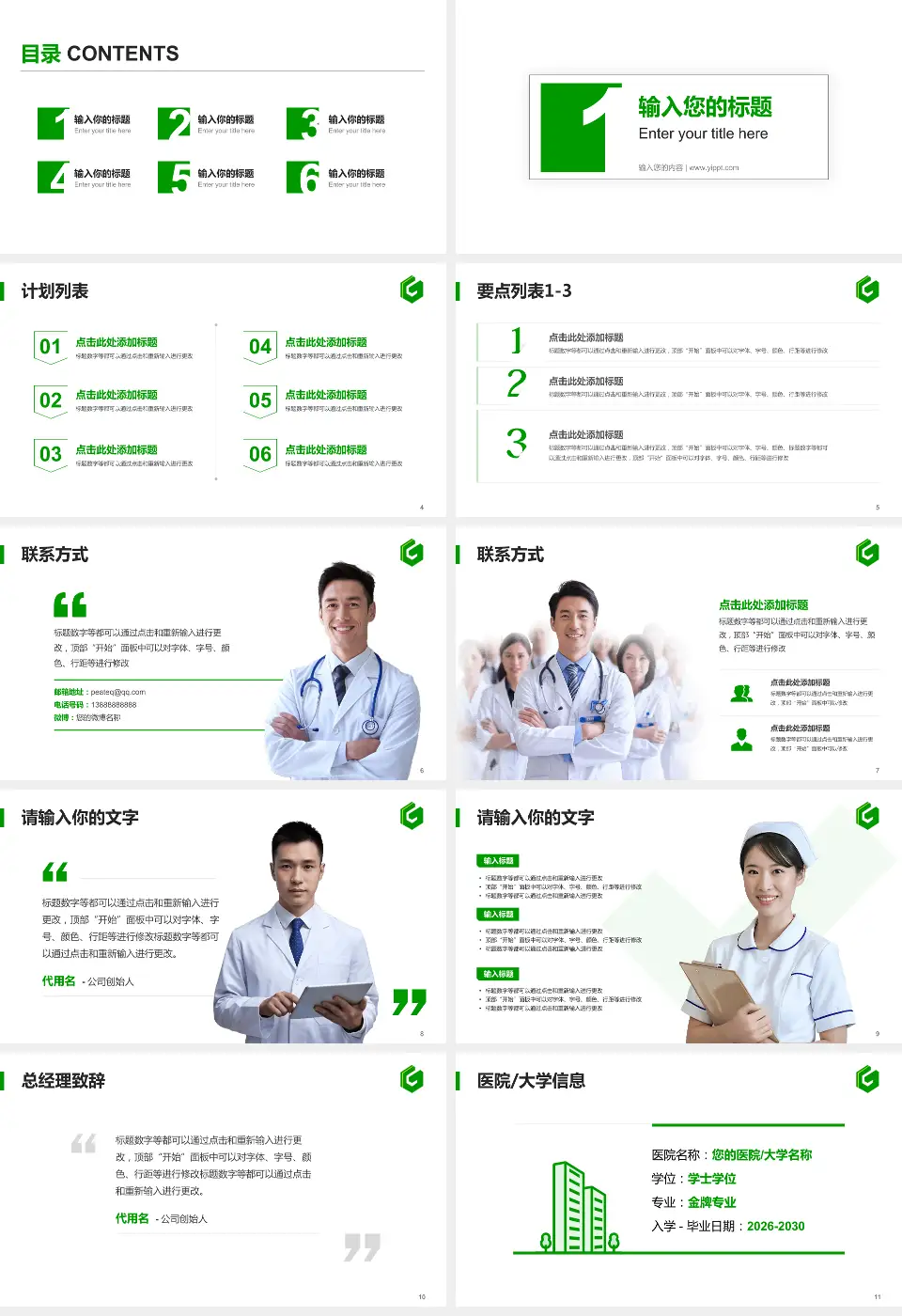 广东省水电医院医院简介/日常通用PPT模板16:9格式幻灯片预览图2