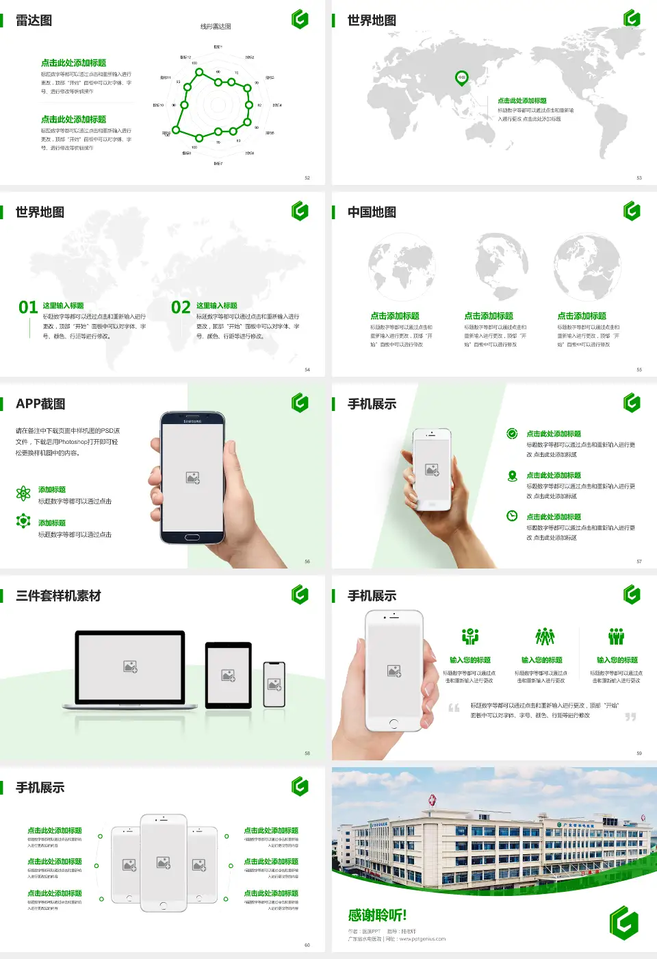 广东省水电医院医院简介/日常通用PPT模板16:9格式幻灯片预览图7