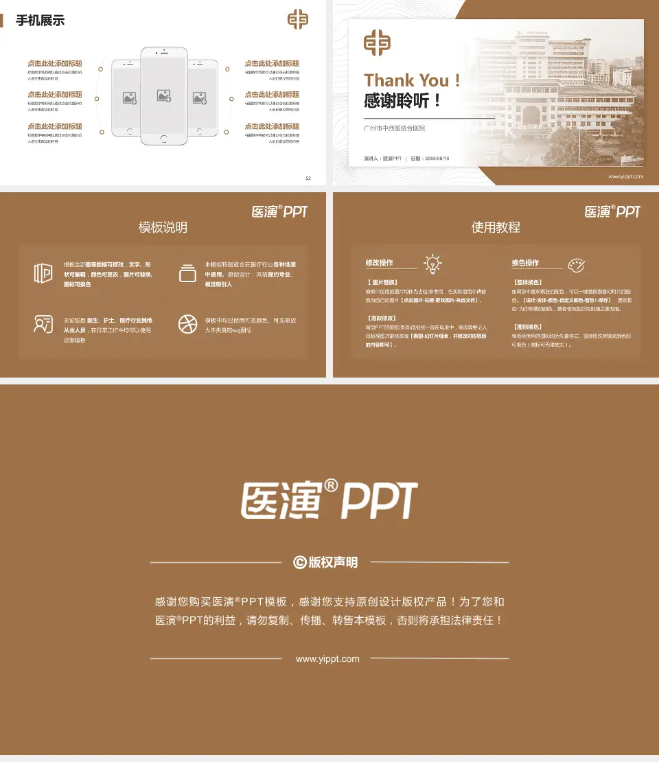 广州市中西医结合医院医院管理报告PPT模板16:9格式幻灯片预览图7