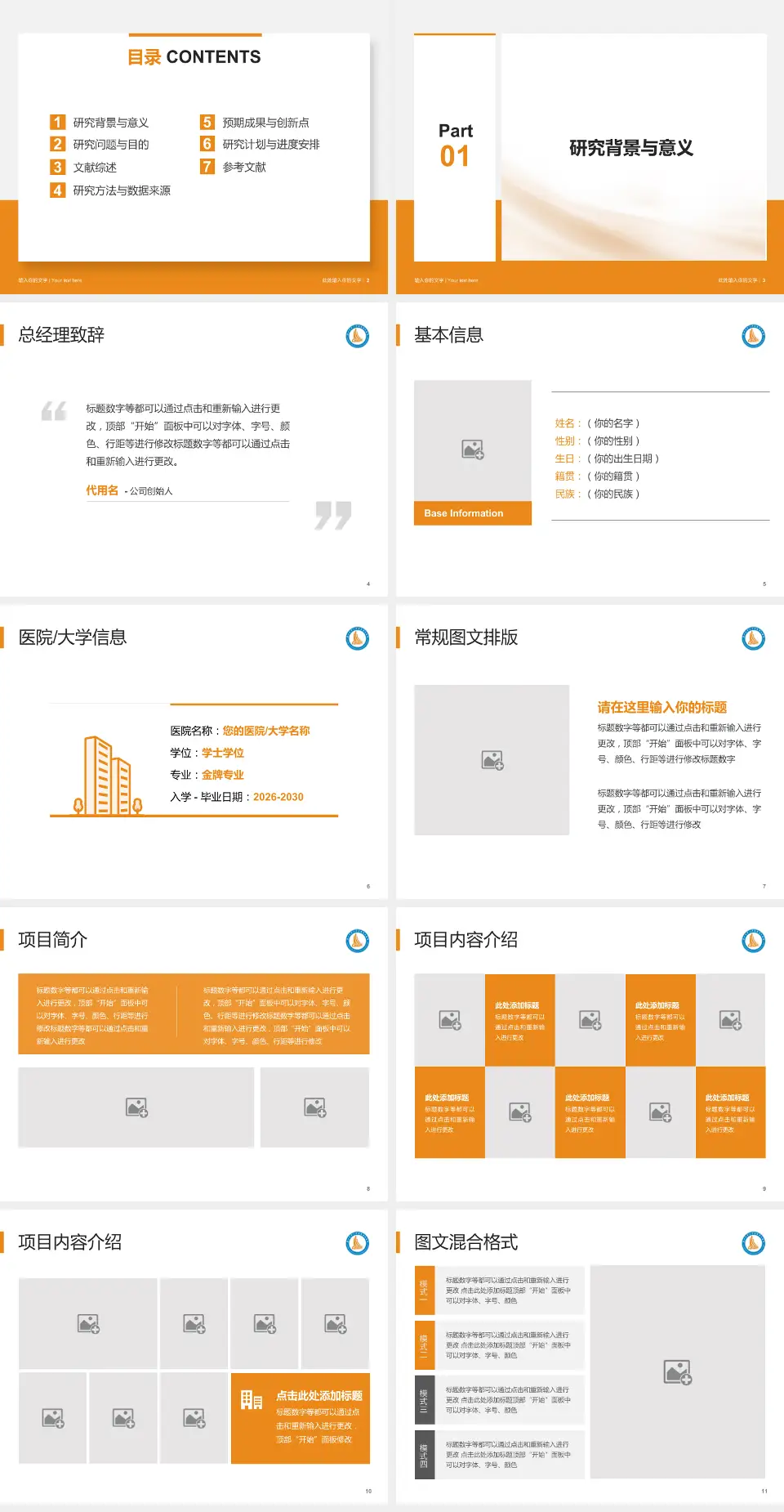 广州医科大学附属第二医院个人求职应聘简历PPT模板4:3格式幻灯片预览图2
