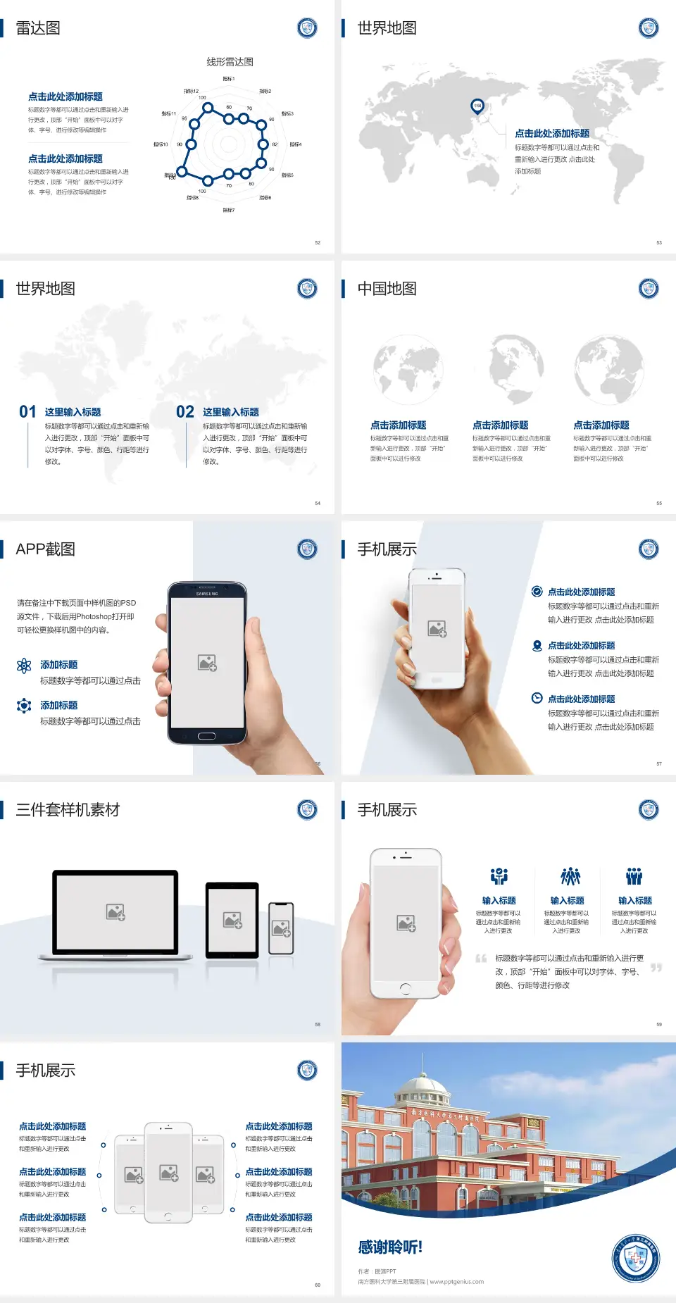 南方医科大学第三附属医院医院简介/日常通用PPT模板4:3格式幻灯片预览图7