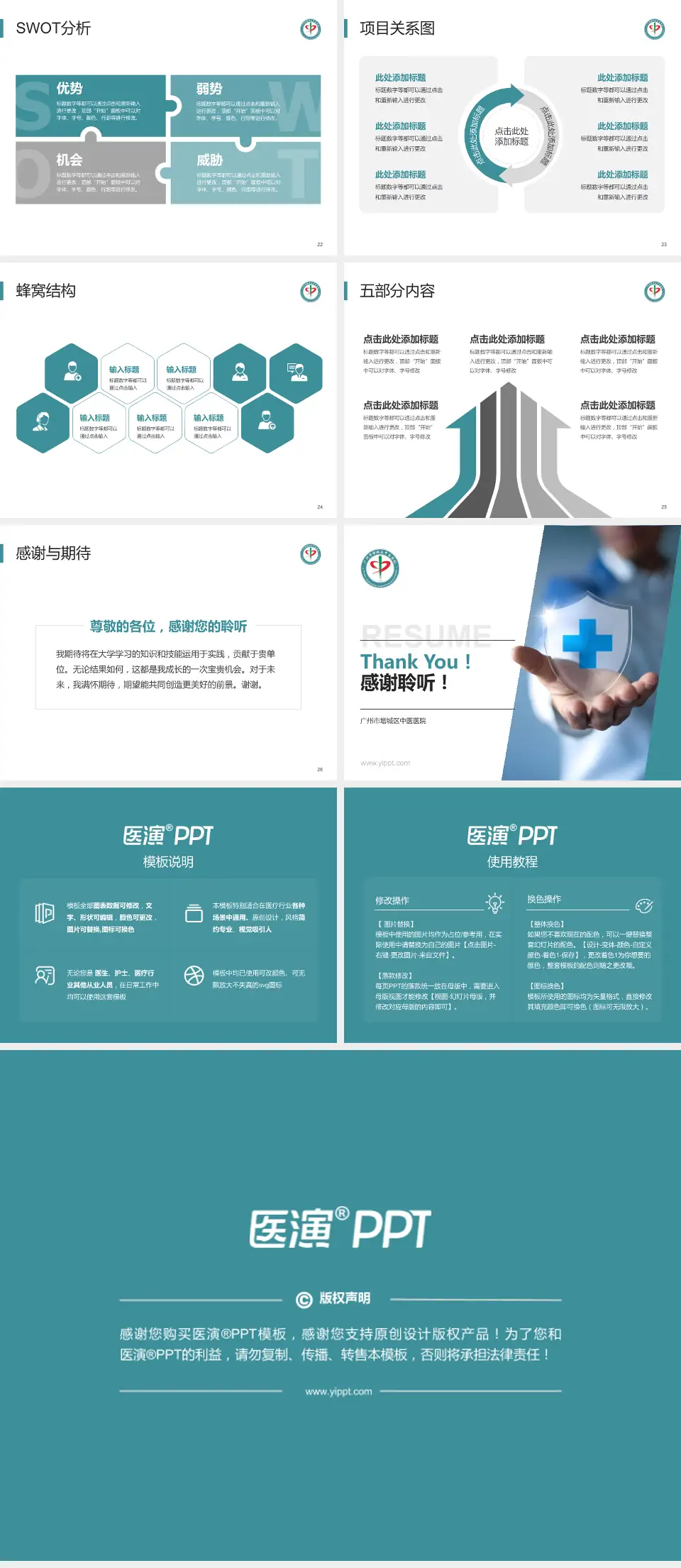 广州市增城区中医医院个人求职应聘简历PPT模板4:3格式幻灯片预览图4