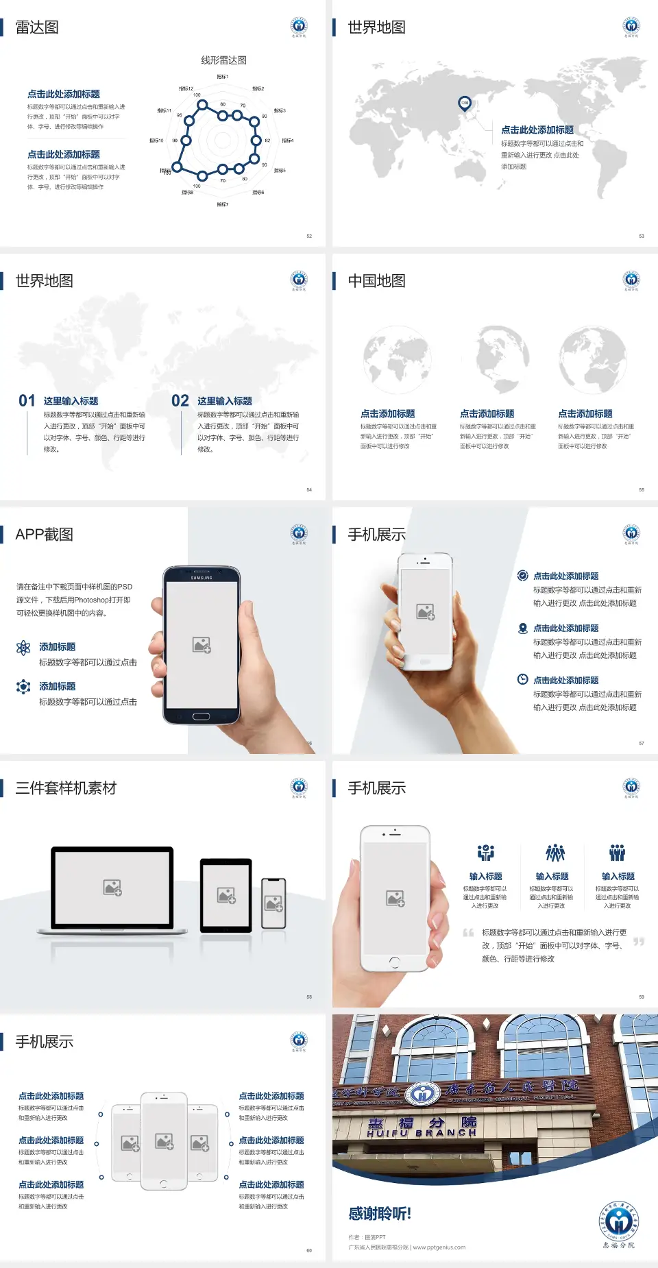 广东省人民医院惠福分院医院简介/日常通用PPT模板4:3格式幻灯片预览图7