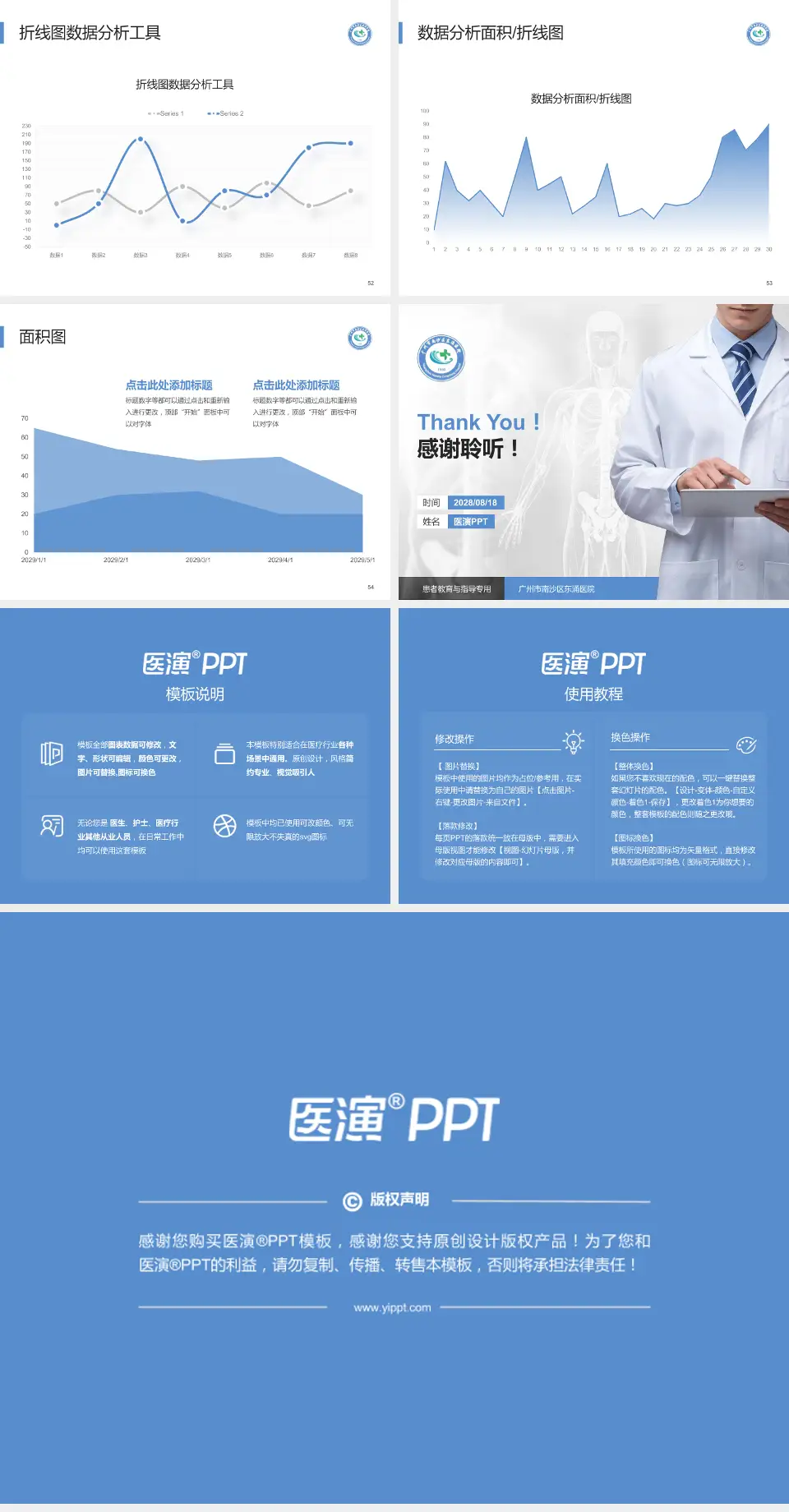 广州市南沙区东涌医院患者教育与指导PPT模板4:3格式幻灯片预览图7