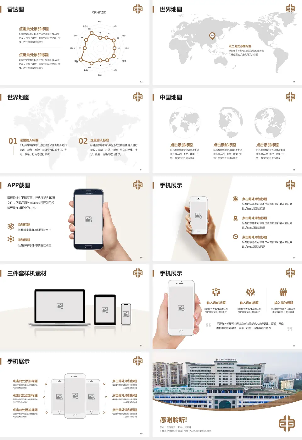 广州市中西医结合医院医院简介/日常通用PPT模板16:9格式幻灯片预览图7