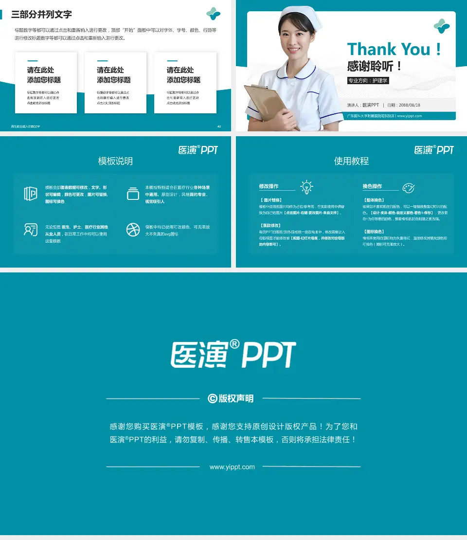 广东医科大学附属医院海东院区护理专业职业生涯规划PPT模板16:9格式幻灯片预览图6