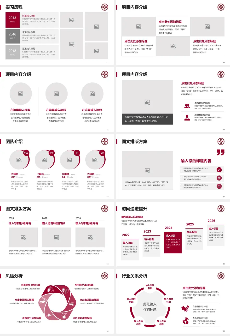 南方医科大学深圳医院个人求职应聘简历PPT模板16:9格式幻灯片预览图3