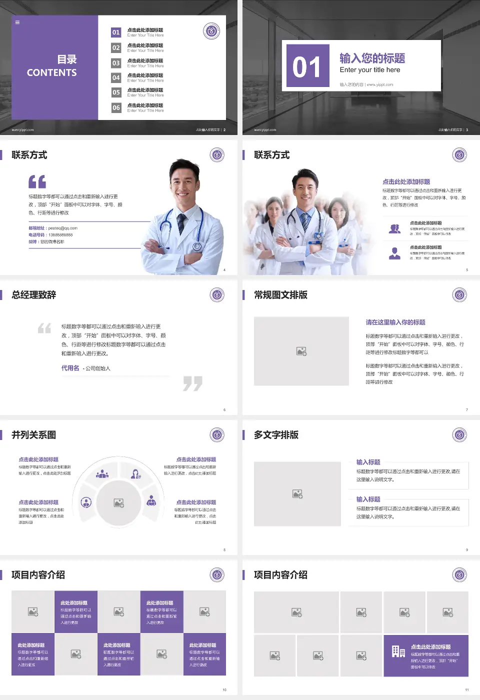广东药科大学广州复星禅诚医院医疗知识普及PPT模板16:9格式幻灯片预览图2