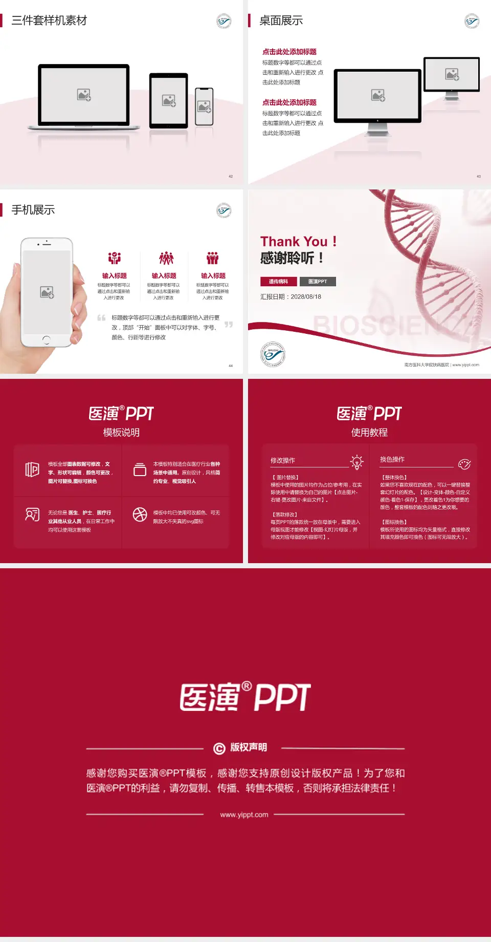 南方医科大学皮肤病医院项目申请与汇报PPT模板4:3格式幻灯片预览图6
