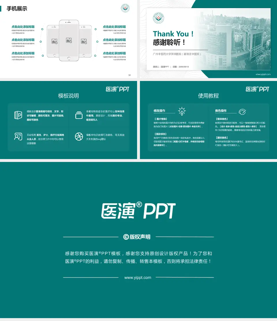 广州中医药大学深圳医院（福田区中医院）医院管理报告PPT模板16:9格式幻灯片预览图7