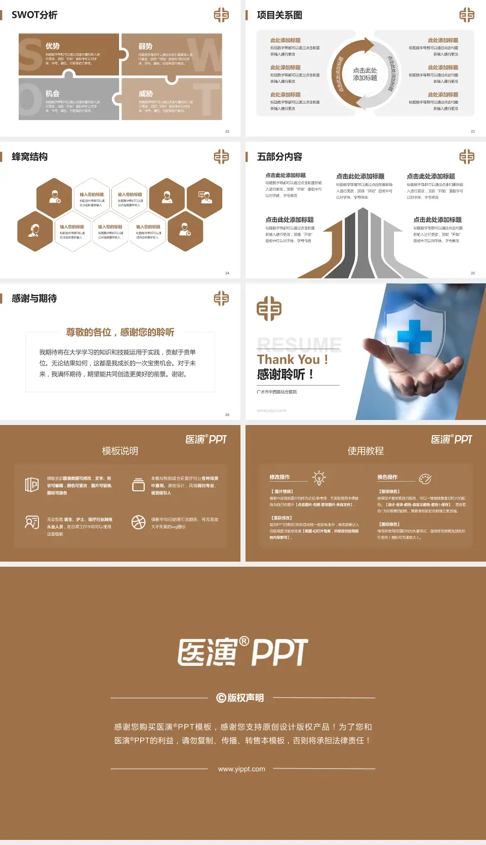 广州市中西医结合医院个人求职应聘简历PPT模板16:9格式幻灯片预览图4