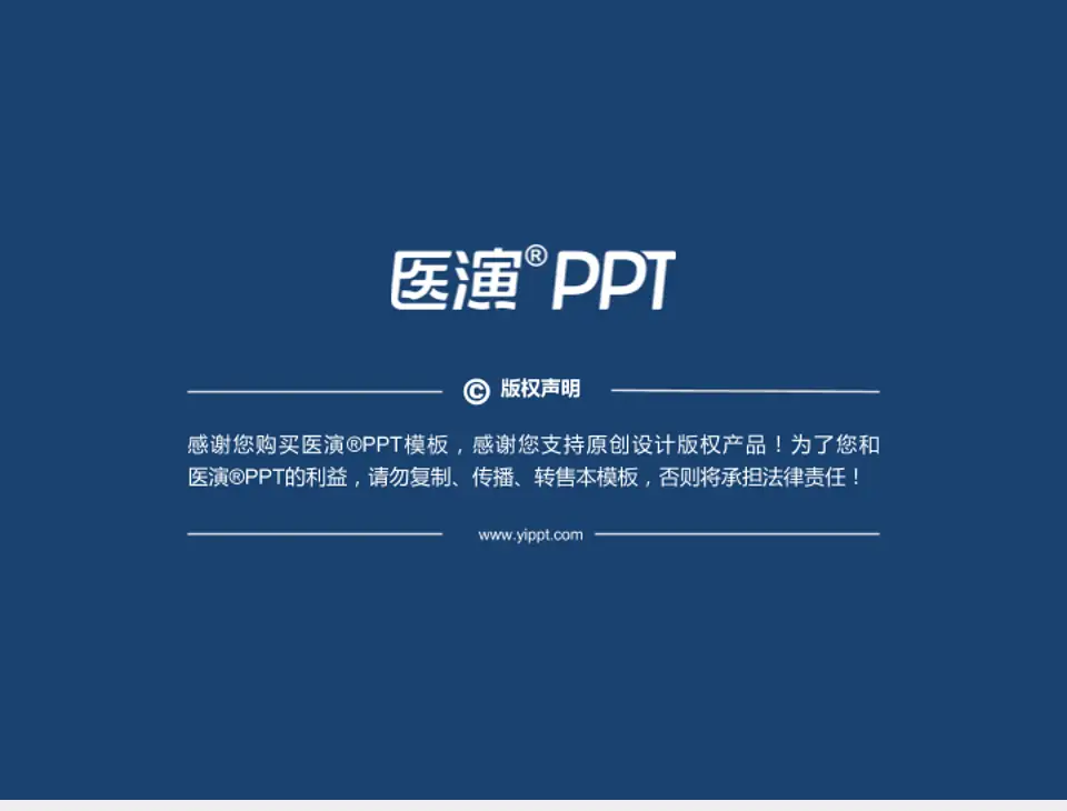 广东省人民医院惠福分院科室介绍与推广PPT模板4:3格式幻灯片预览图7