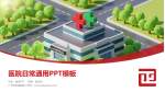 广州市正骨医院医院简介/日常通用PPT模板_幻灯片封面预览图