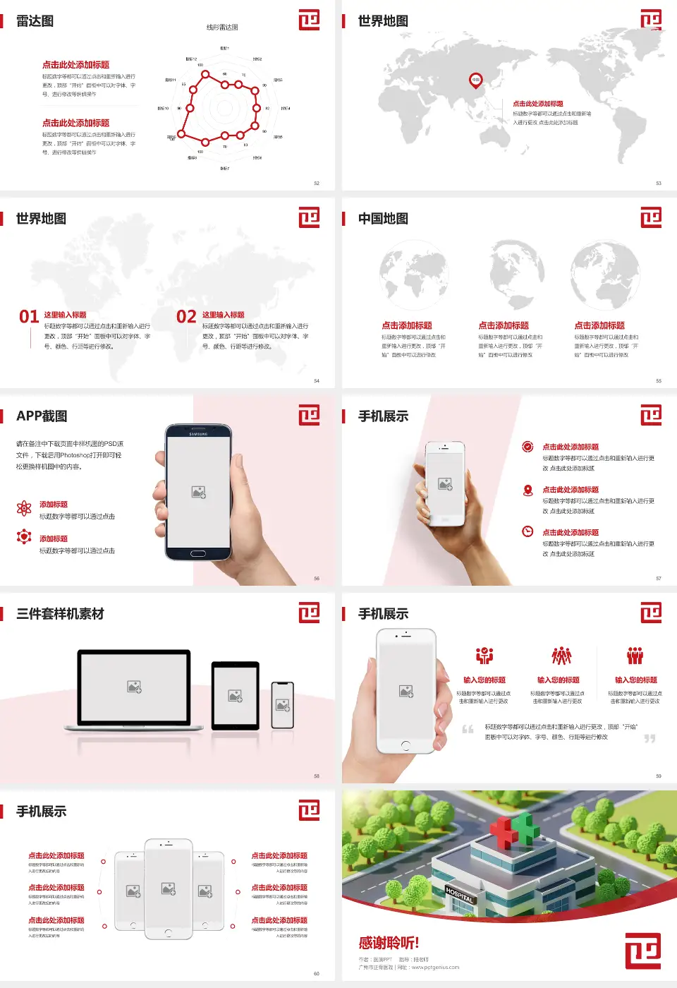 广州市正骨医院医院简介/日常通用PPT模板16:9格式幻灯片预览图7