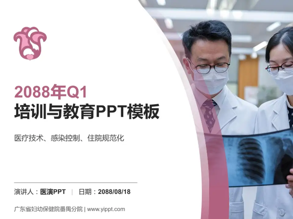 广东省妇幼保健院番禺分院培训与教育PPT模板4:3格式PPT封面效果预览图
