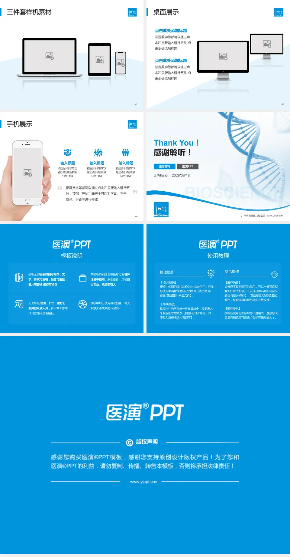 广州市海珠区口腔医院项目申请与汇报PPT模板4:3格式幻灯片预览图6