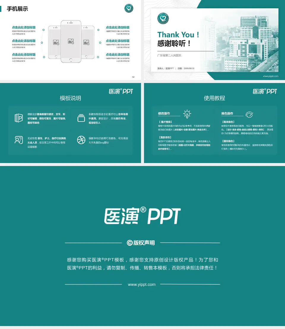 广东省第二人民医院医院管理报告PPT模板16:9格式幻灯片预览图7