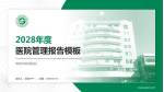 增城市新塘医院医院管理报告PPT模板_幻灯片封面预览图