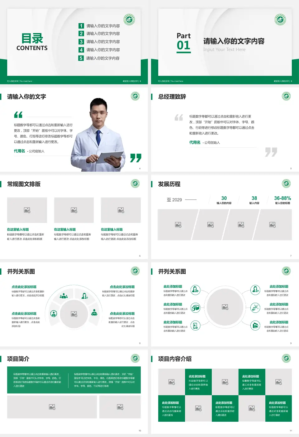 增城市新塘医院医院管理报告PPT模板16:9格式幻灯片预览图2