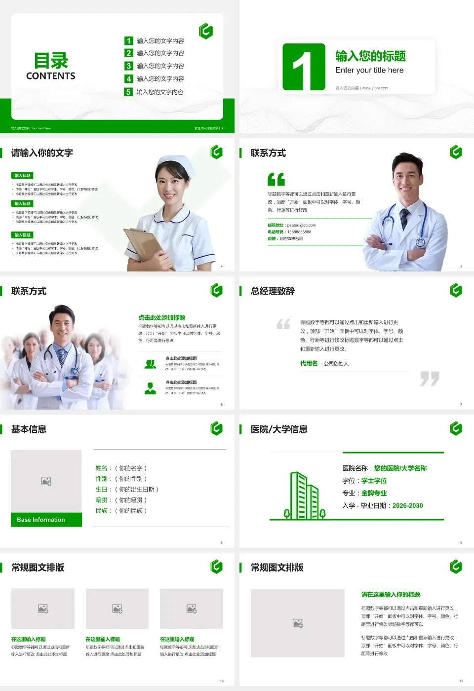 广东省水电医院护理专业职业生涯规划PPT模板16:9格式幻灯片预览图2