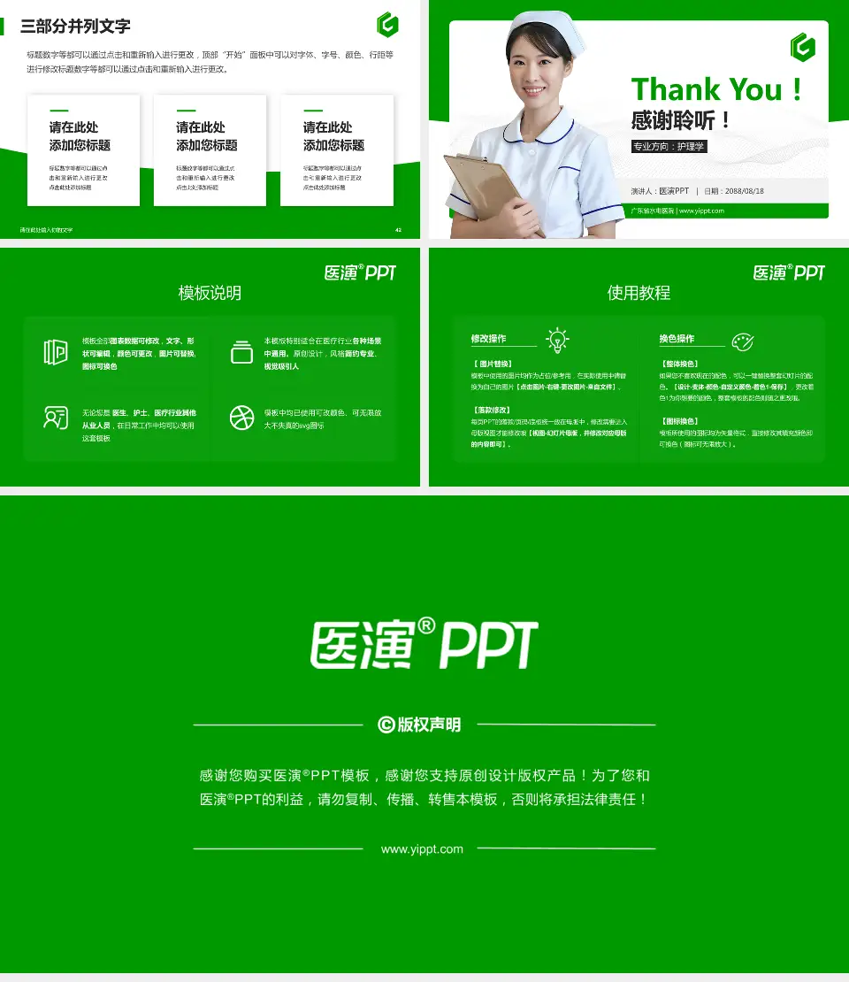 广东省水电医院护理专业职业生涯规划PPT模板16:9格式幻灯片预览图6